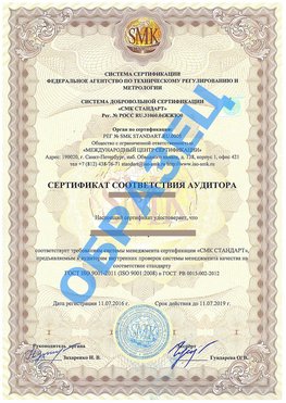Сертификат соответствия аудитора Курагино Сертификат ГОСТ РВ 0015-002